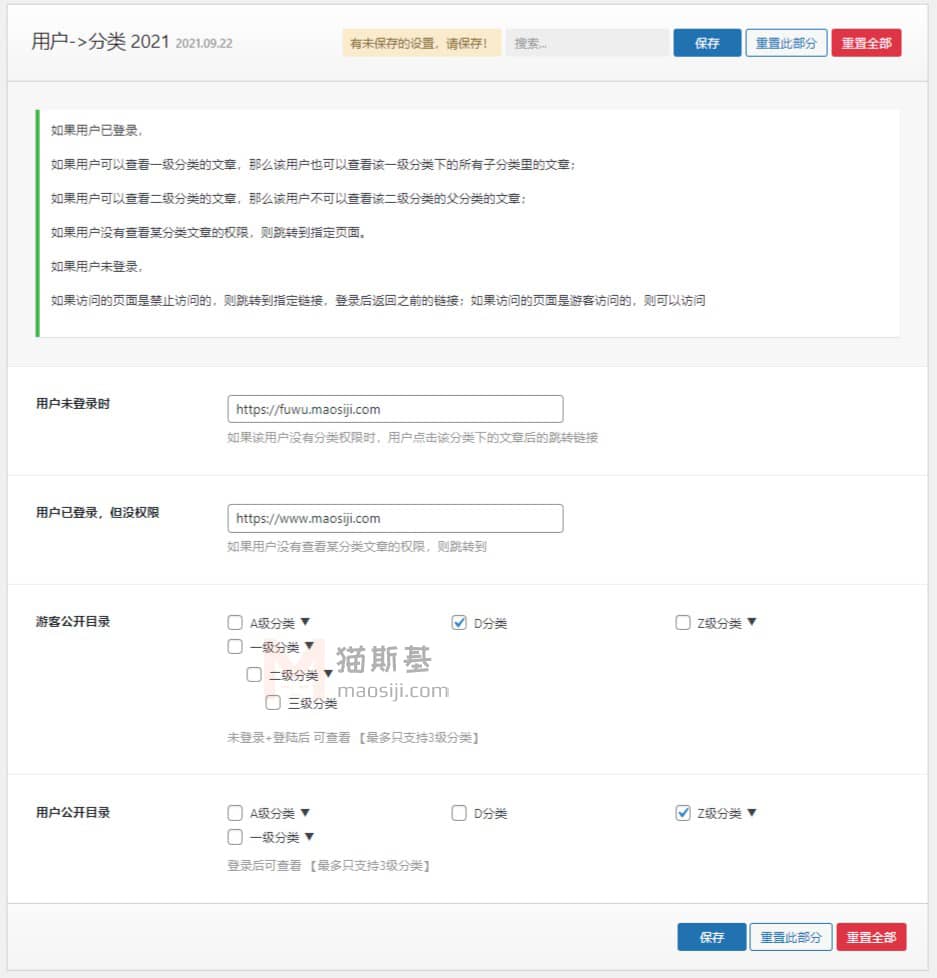 wordpress插件定制 用户只能查看指定分类