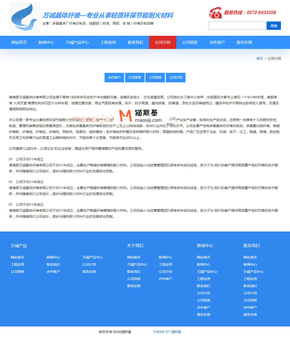 WordPress 企业产品/案例/新闻展示主题 MAO6121 建站案例