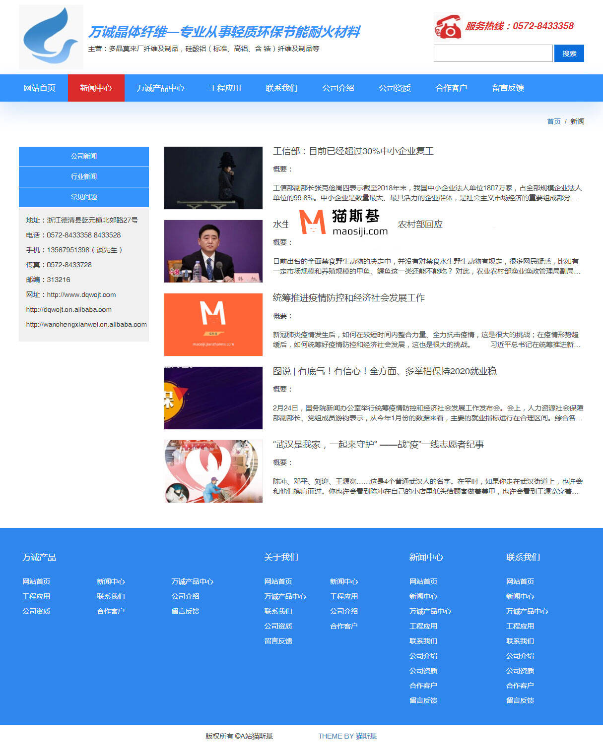 WordPress 企业产品/案例/新闻展示主题 MAO6121 建站案例