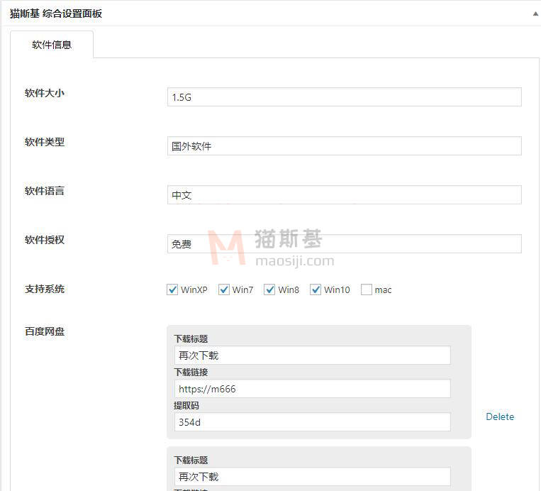 为 WordPress b2 主题添加自定义下载字段及前端显示 建站案例