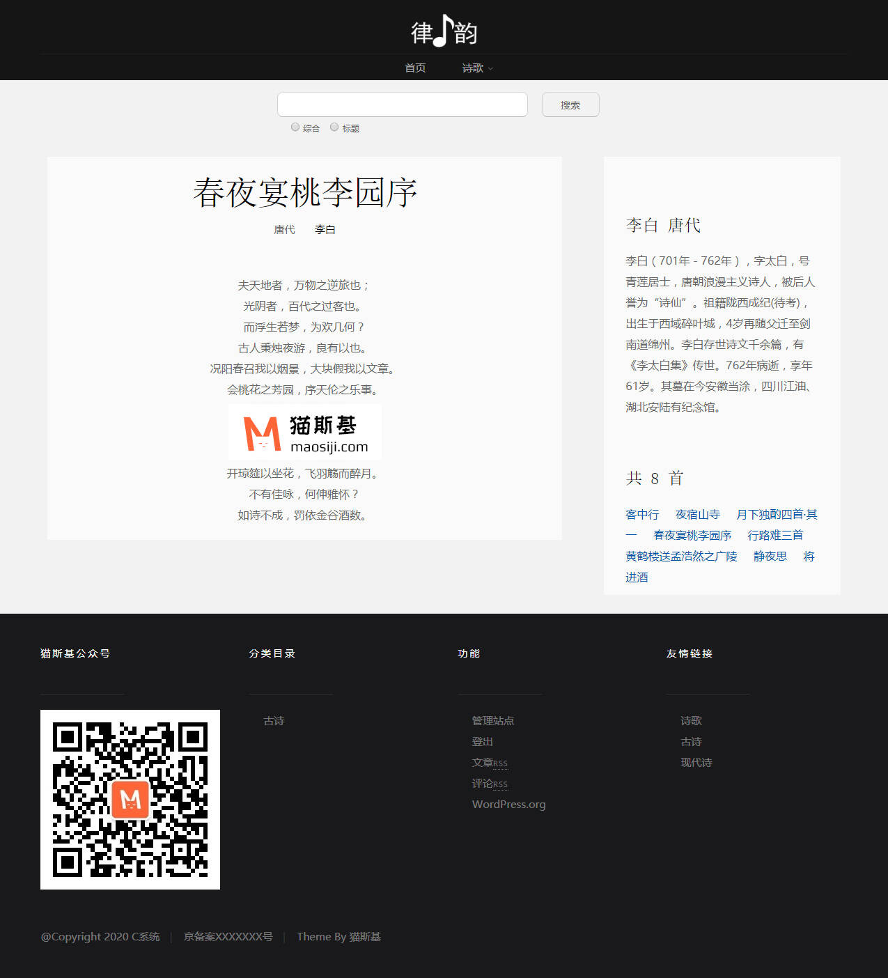 WordPress 文档主题 MAO4001 建站案例