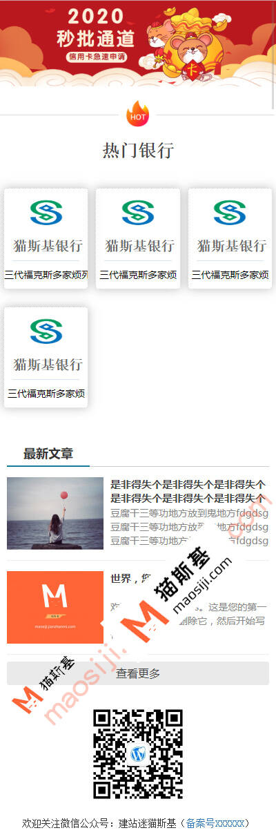 WordPress 定制微信公众号主题 MAO1001 建站案例